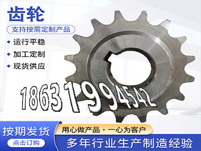 和面机齿轮怎么做2.5模数哪里好拖拉机齿轮本地厂家螺旋伞齿轮厂家齿轮价格日本齿轮可以做压面机齿轮全新的输送刮板机链轮批发厂家·？